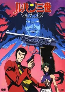 Люпен III: Вальтер П-38