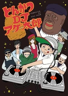 Тонкацу: DJ Агэтаро
