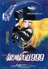 Галактический экспресс 999: Вечная фантазия