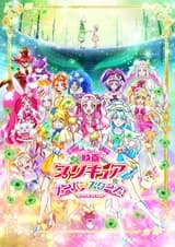 Хорошенькое лекарство: Суперзвёзды