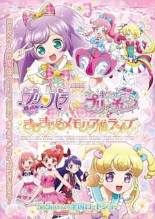 При Пара и Блистательный ПриКан: Блестящий памятный концерт
