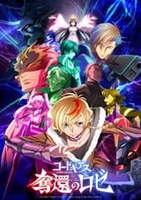 Код Гиас: Вернувшийся Розе