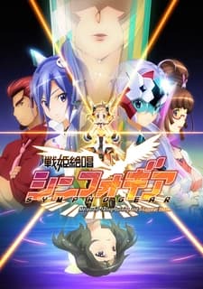 Песня боевых принцесс: Мехасимфония