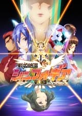 Песня боевых принцесс: Мехасимфония