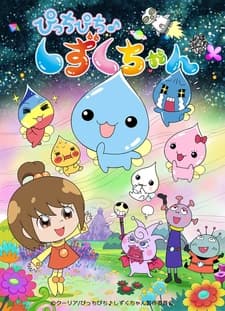 Picchipichi Shizuku-chan