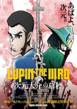 Люпен III: Могила Дайсукэ Дзигэна