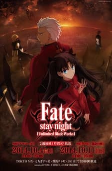 Судьба/Ночь схватки: Бесконечный мир клинков — Пролог