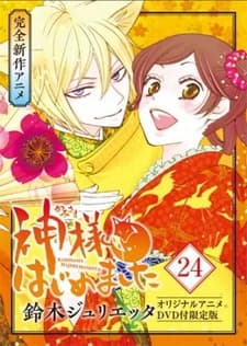 Очень приятно, Бог: Прошлое