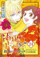 Очень приятно, Бог: Прошлое