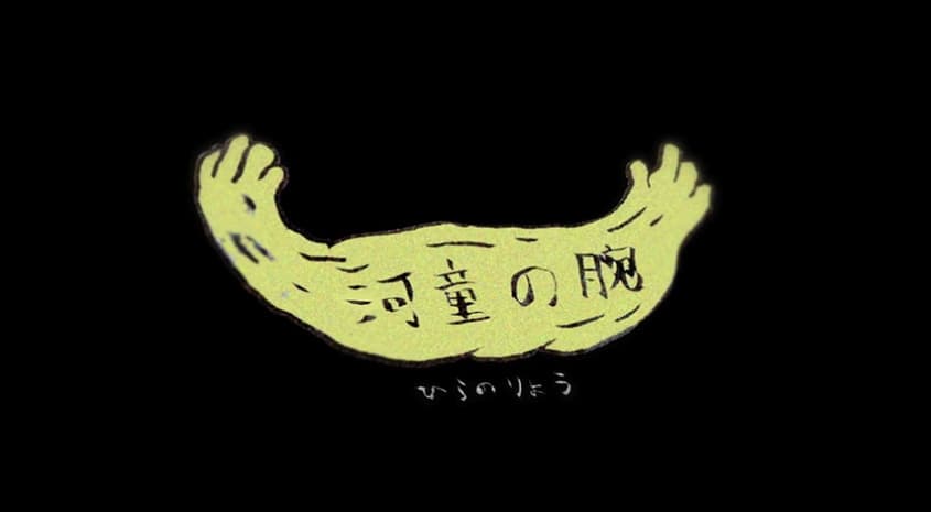 Рука Каппы