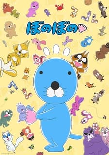 Боно Боно (2016)