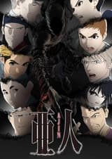 Нелюдь. Часть 2