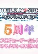 Девушки-золушки: Короткометражка в честь 5-летия