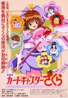 Сакура — собирательница карт: Фильм