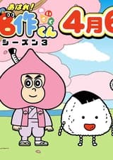 Aware! Meisaku-kun: Short Douga