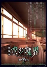 Граница пустоты 2: Теория убийства  — Часть 1