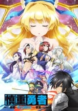 Осторожный герой: и без того сильнейший, он слишком осторожен!