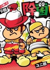 Коготь орла x Джонсон: Сражение четырёх королей дезинфекции