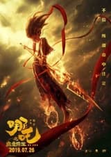 Нэчжа: Рождение дьявола