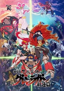 Гуррен-Лаганн: На прорыв!