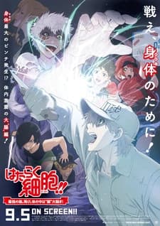 Клетки за работой: Возвращение сильнейшего врага