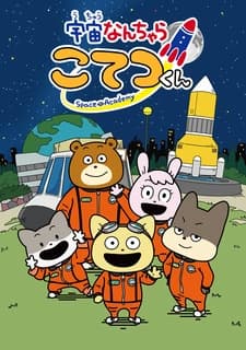 Космическая академия
