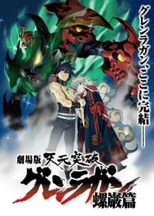 Гуррен-Лаганн: Звёздный свет