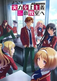 Добро пожаловать в класс превосходства 2