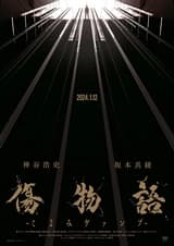 Истории ран: Вампир Коёми