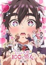 Сто девушек, которые очень-очень-очень-очень-очень сильно тебя любят 2