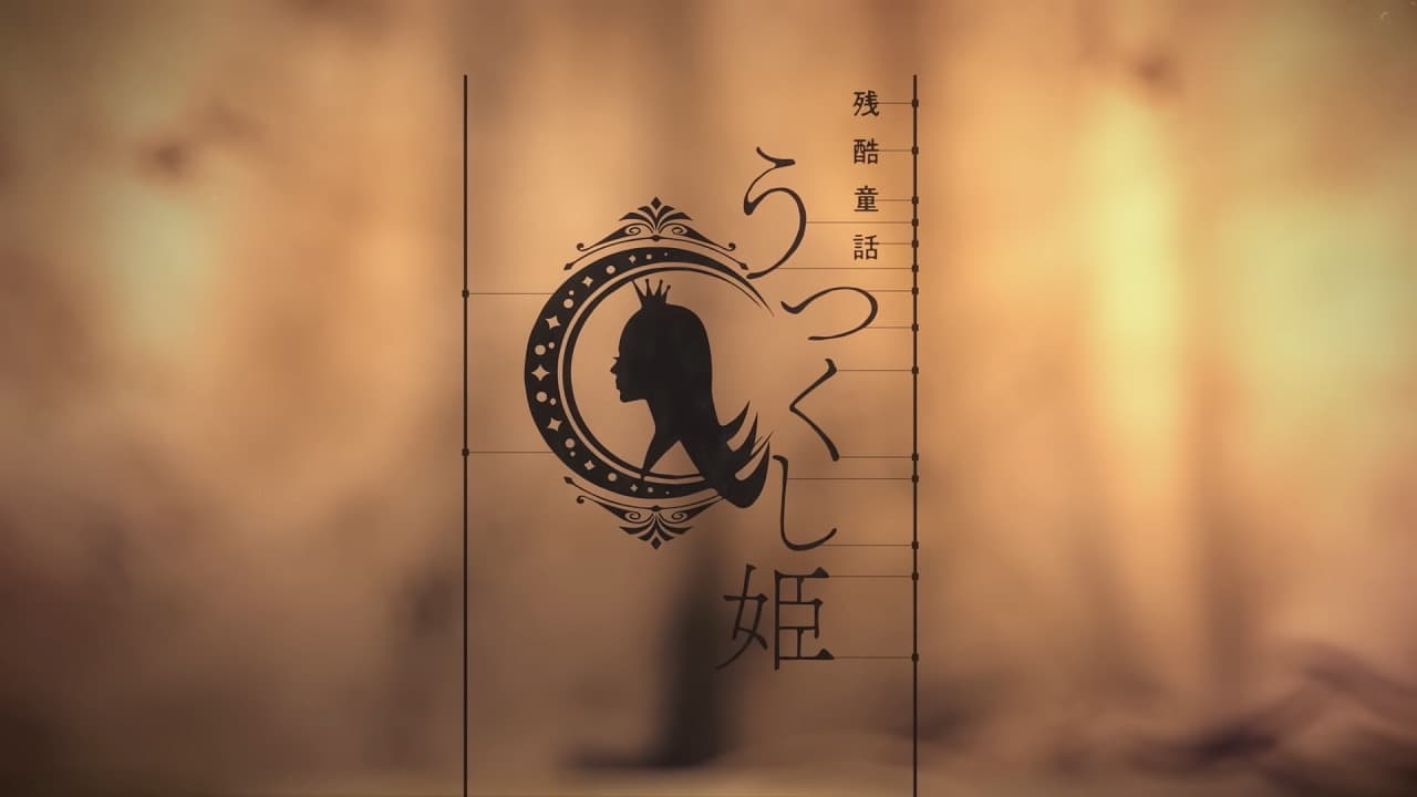 Цикл историй: Межсезонье — Жестокая сказка. Прекрасная принцесса