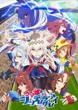 Девушки-пони: Серая Золушка