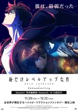 Поднятие уровня в одиночку: Повторное пробуждение