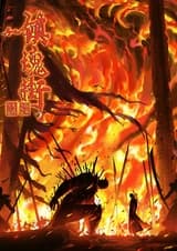 Улица демонов 4