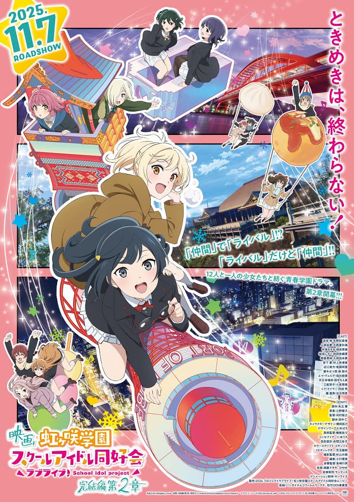 Живая любовь! Клуб идолов старшей школы Нидзигасаки: Финал. Часть 2