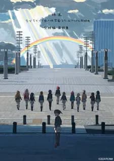 Живая любовь! Клуб идолов старшей школы Нидзигасаки: Финал. Часть 3