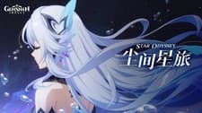 Genshin Impact: Звёздная Одиссея