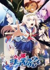 Девушки-пони: Серая Золушка. Часть 2