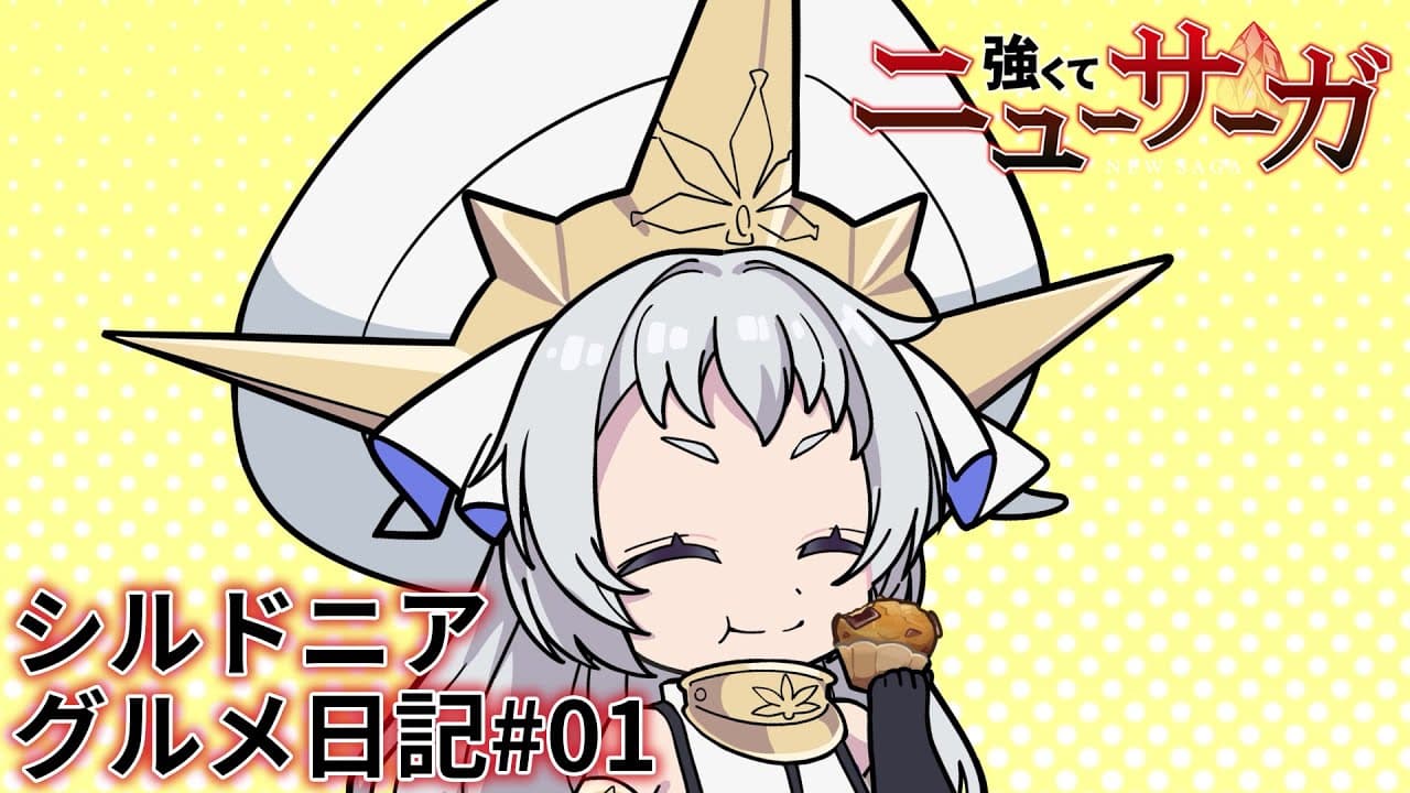 Сильдония: Дневник гурмана