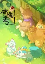 Мифические звери 5