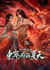 Лазурное наследие: Предыстория — Префектура Дуннин летом