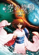 Граница пустоты 8: Эпилог