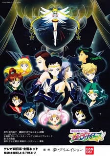 Красавица-воин Сейлор Мун: Сейлор-звёзды