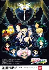 Красавица-воин Сейлор Мун: Сейлор-звёзды