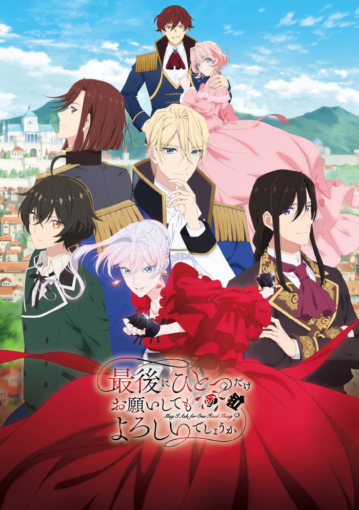 Могу я попросить ещё кое-что?