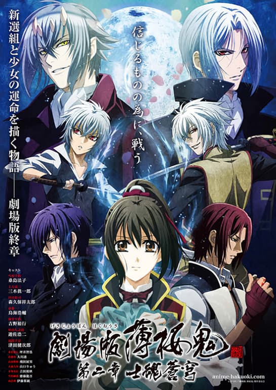 Сказание о демонах сакуры: Небесный гость